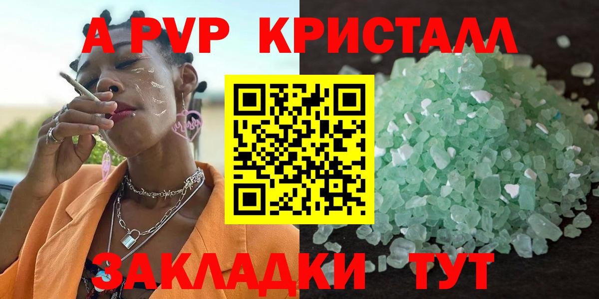 A PVP Соль  Вход с VPN  Alpha-PVP мука  Кисловодск 