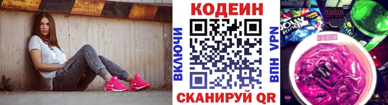 МЕГА рабочий сайт  Кисловодск  Codein Purple Drank 