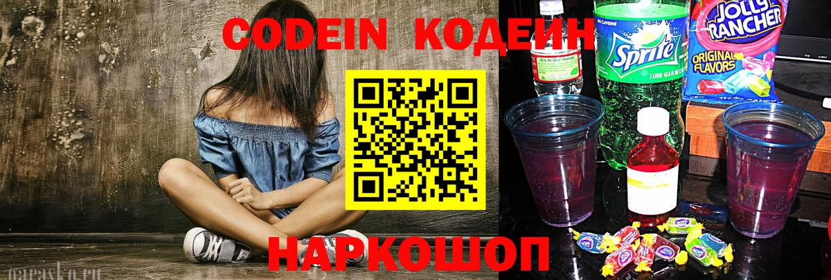 Кодеин напиток Lean (лин)  Codein напиток Lean (лин)  Кисловодск  Вход с VPN 