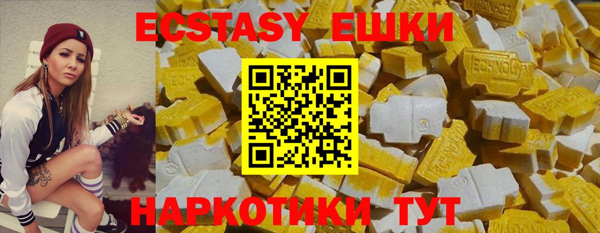 Ecstasy 250 мг Кисловодск