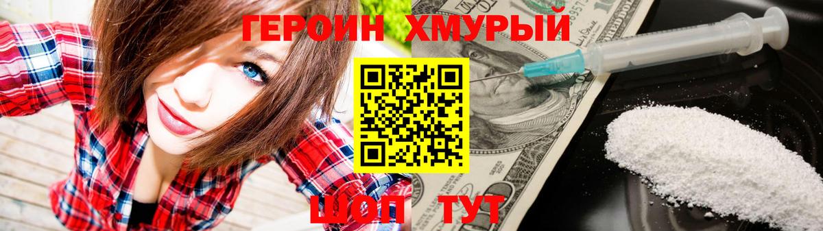 Героин  ГЕРОИН Heroin  Вход с VPN  Кисловодск 