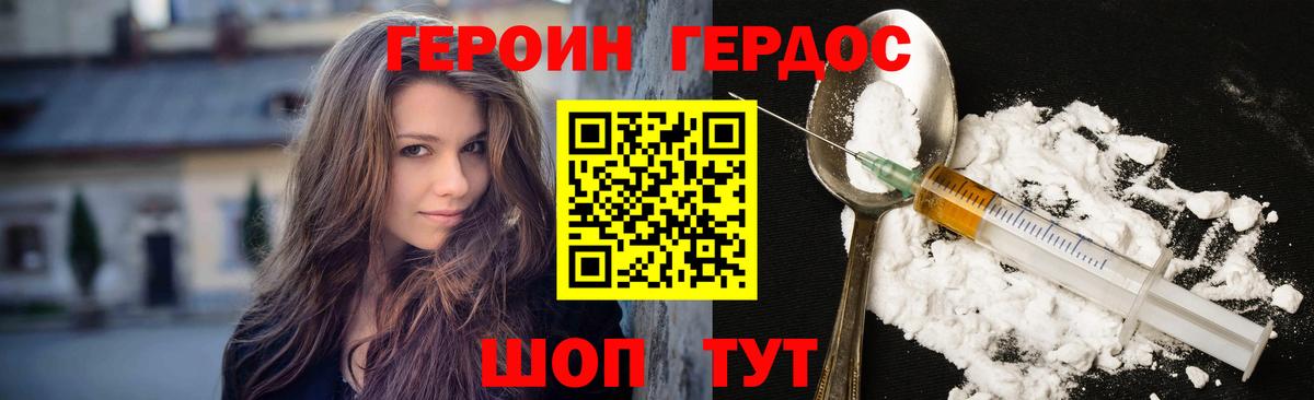 ГЕРОИН VHQ Кисловодск