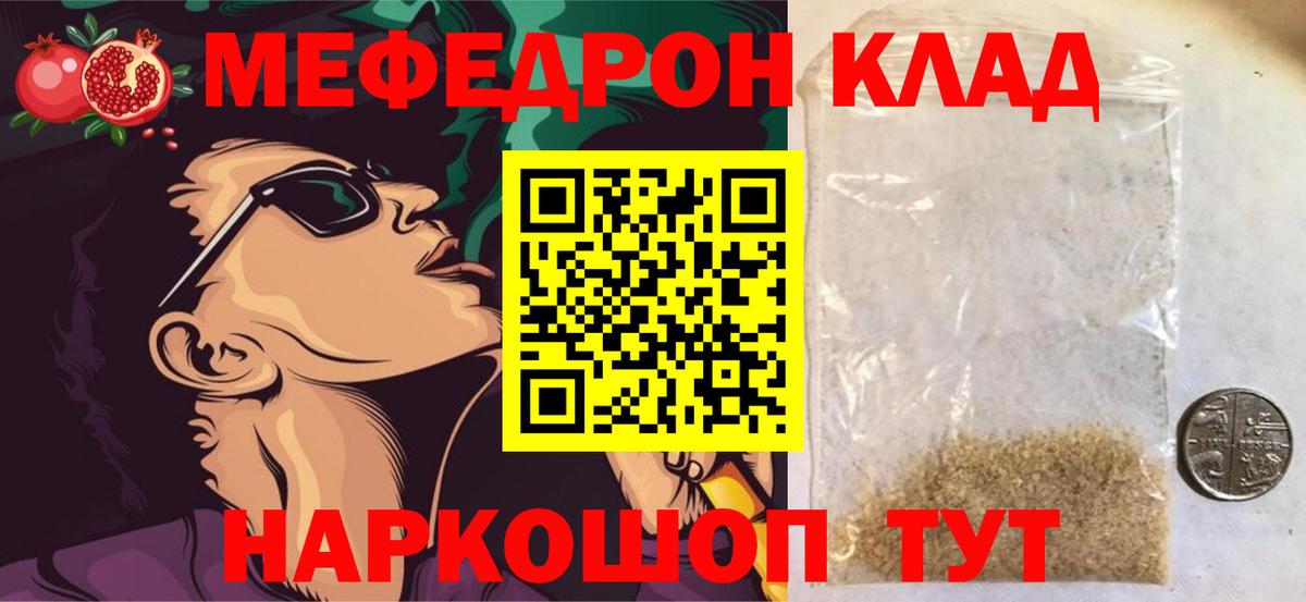 Мефедрон Кисловодск