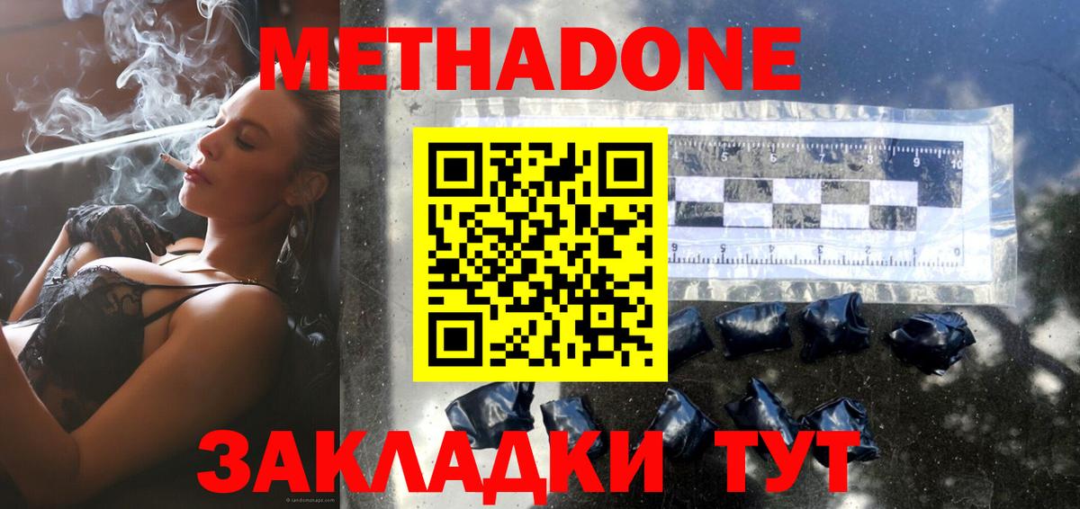 Кисловодск  Метадон methadone  мега ONION  Вход с VPN 
