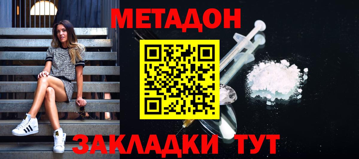 Метадон methadone Кисловодск